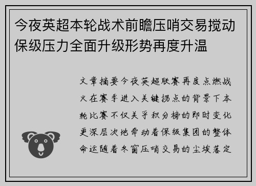今夜英超本轮战术前瞻压哨交易搅动保级压力全面升级形势再度升温 今夜英超本轮战术前瞻压哨交易搅动保级压力全面升级形势再度升温