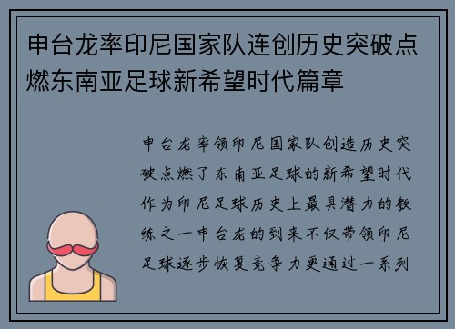 申台龙率印尼国家队连创历史突破点燃东南亚足球新希望时代篇章 申台龙率印尼国家队连创历史突破点燃东南亚足球新希望时代篇章