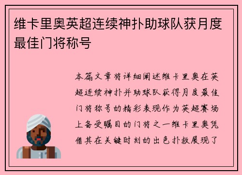 维卡里奥英超连续神扑助球队获月度最佳门将称号 维卡里奥英超连续神扑助球队获月度最佳门将称号